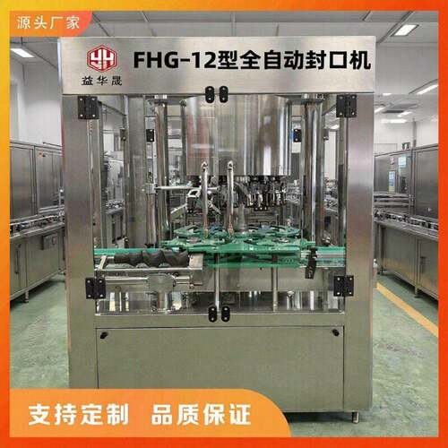 全自动12头铝盖伺服旋盖机口服液白酒封口机防伪螺纹盖