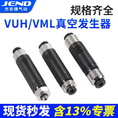 管式真空产生器VUH07-64A负压产生器VML05-06气动大流量大吸力