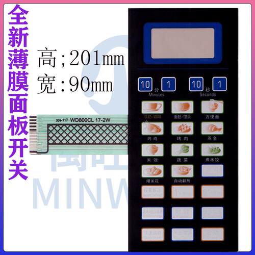 微波炉面板WD800CSL17-4 WD800CL17-2W 薄膜开关适用0795