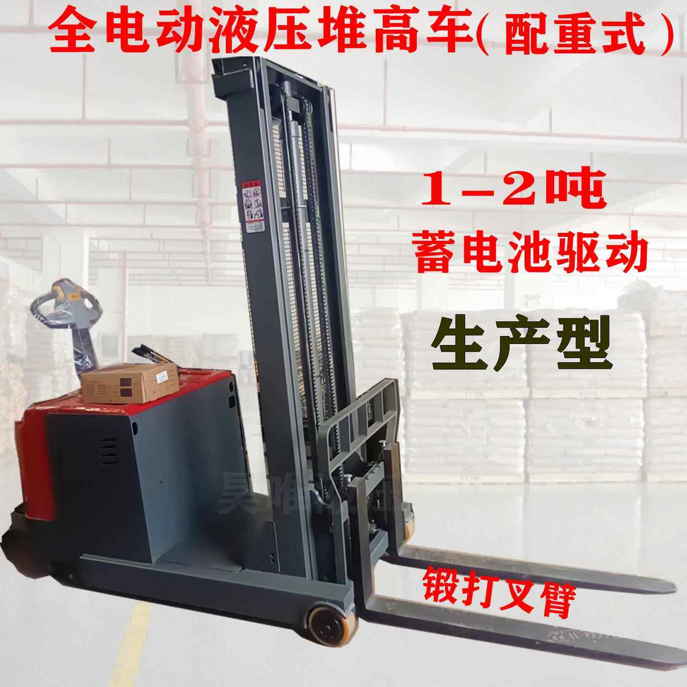 电动液压搬运车仓储运输搬运堆高车货物搬运堆垛全电动托盘堆高车
