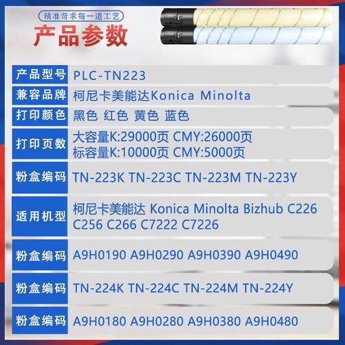 适用柯美TN223美能达C226粉盒C256 C266复印机墨盒C7222墨粉C7226