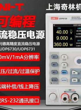 优利德UDP6730/UDP6731可编程直流稳压电源40V/30A高精度维修电源