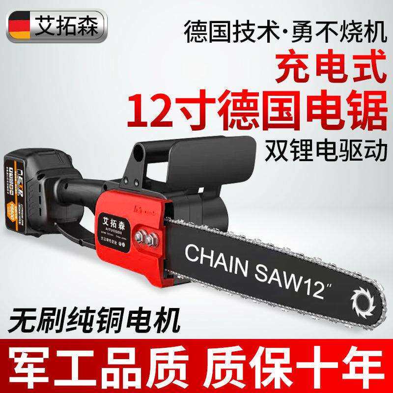 充电式电锯手提式家用砍树伐木锯户外锯树电动小型修枝锯链条