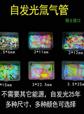 瑞士自发光氚气管萤光棒氚管 EDC夜光氚灯瞄具氚管 夜光DIY吊挂坠
