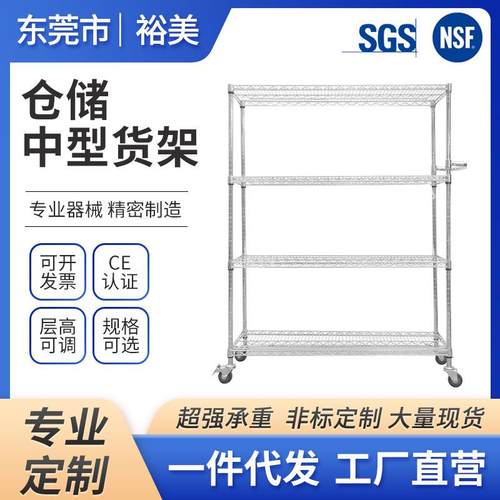源头厂家仓库仓储货架超市中型货架NSF出口镀铬货架可配轮