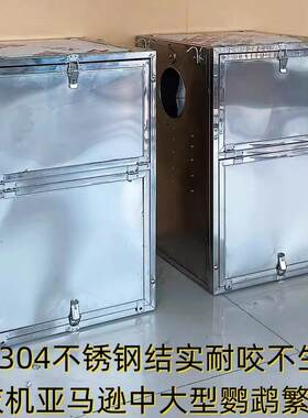 中大型鹦鹉繁殖箱不锈钢结实耐咬打扫方便抽屉式鸟窝繁育箱源头厂