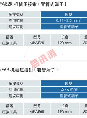 MPAE6R 机械压接钳 ( 套管端子 )大开口电缆端子钳手动压接工具