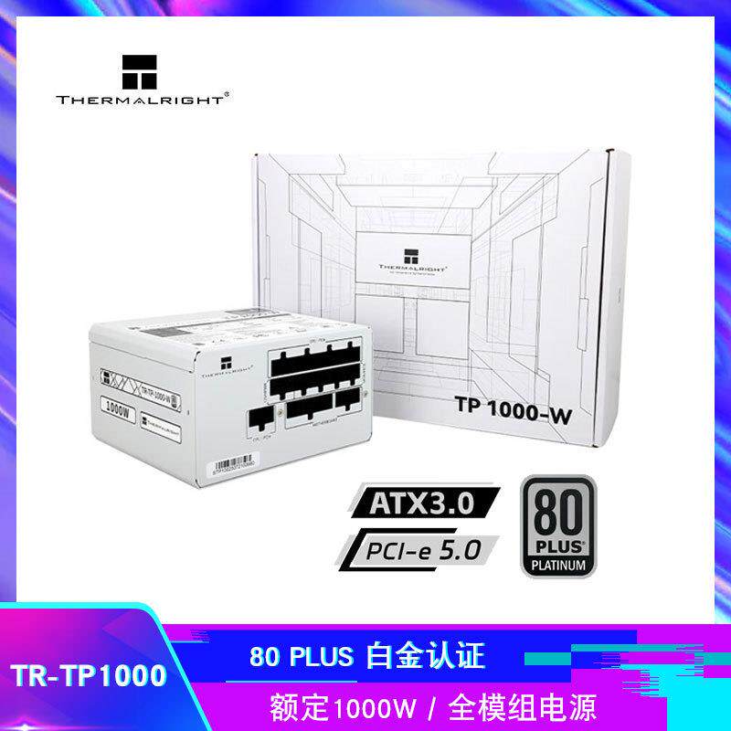 利民 TR-TP1000-W 额定1000W ATX3.0白金全模组电源 原生PCIE5.0