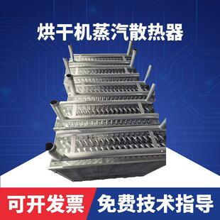 全交自动工业干机28不锈钢管紫铜管雁翅片烘蒸房汽散热器烘热换器