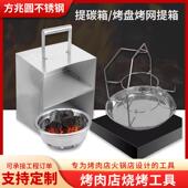 不锈钢户外烧烤炉提篮烧烤炭盆提碳箱烤网提篮篦子换碳桶烤盘烤网