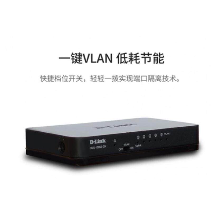 友讯D-Link DGS-1005S-CN全千兆交换机5口塑壳桌面式非网管 即插