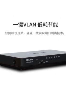 友讯D-Link DGS-1005S-CN全千兆交换机5口塑壳桌面式非网管 即插