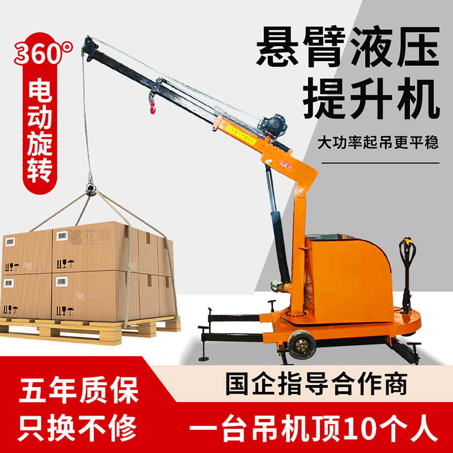 小型移动吊机电动液压旋转悬臂搬运货车载伸缩简易升降起重吊机