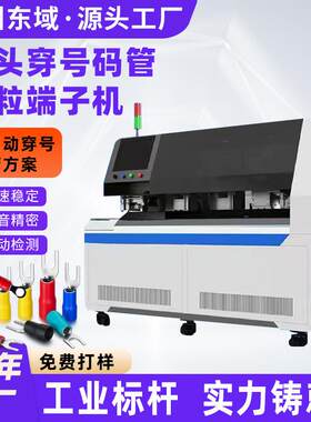 发动机线束穿号码管端子机仪表盘散粒端子全自动印字穿管压接机