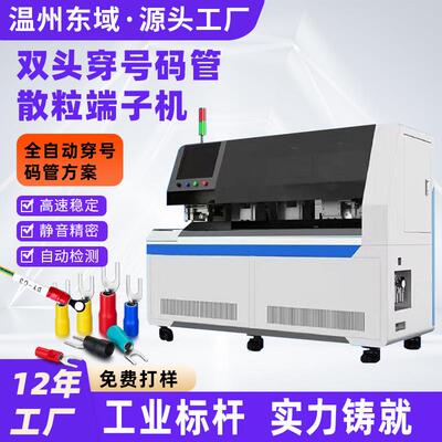 发动机线束穿号码管端子机仪表盘散粒端子全自动印字穿管压接机