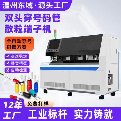 发动机线束穿号码管端子机仪表盘散粒端子全自动印字穿管压接机