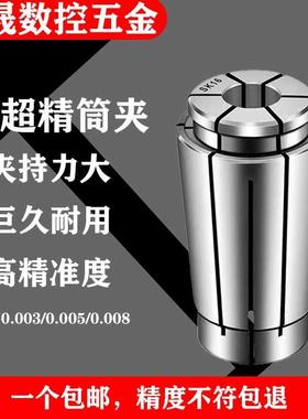 SK筒夹高速刀柄夹头SK16高精数控弹簧夹头SK10高速机卡簧嗦嘴SK20