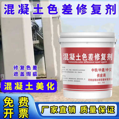 抗渗防水混凝土色差剂  防修复强cpc耐磨防腐涂料粘结性碳化