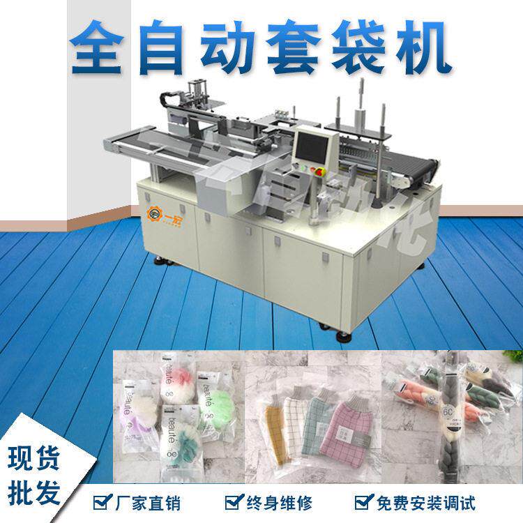 封口袋opp自动包装机工艺品羊毛制品公仔套袋机礼品盒自动装袋机
