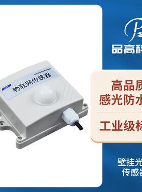 光照传感器RS485光照度计温室大棚光照强度变送器光照阀值开关