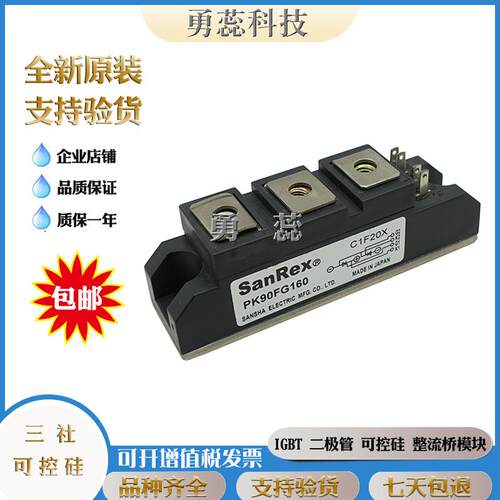 三社PK90FG80PK90FG120PK90FG160可控硅原装进口