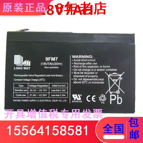 龙威蓄电池9FM7 仪器仪表 电动工具 设备电源18V7AH 童车路灯