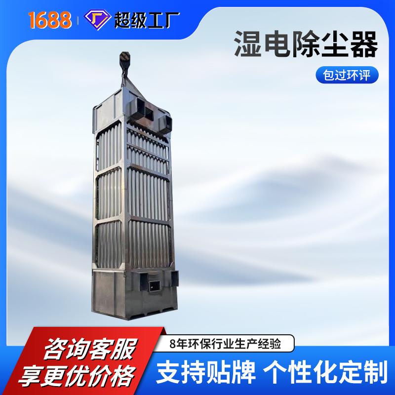 湿式高压静电除尘器捕焦油器锅炉化纤除油烟空气高效防静电
