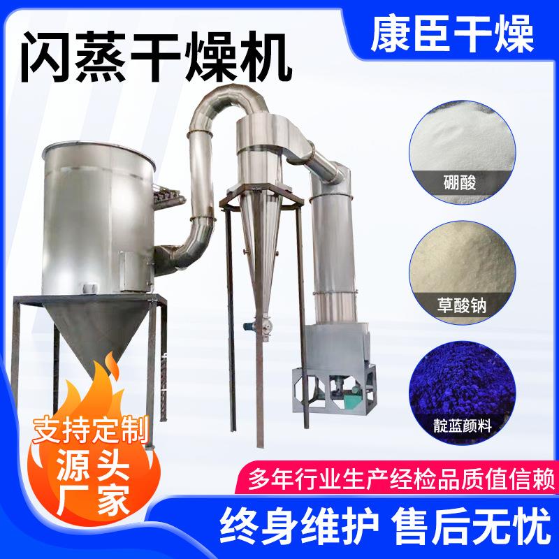 农药杀虫剂快速闪蒸干燥机 活性炭大豆蛋白烘干机 氨基酸干燥设备
