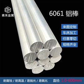 6061铝棒实心圆柱6063铝合金棒，折弯加工定制7075铝棒368600mm