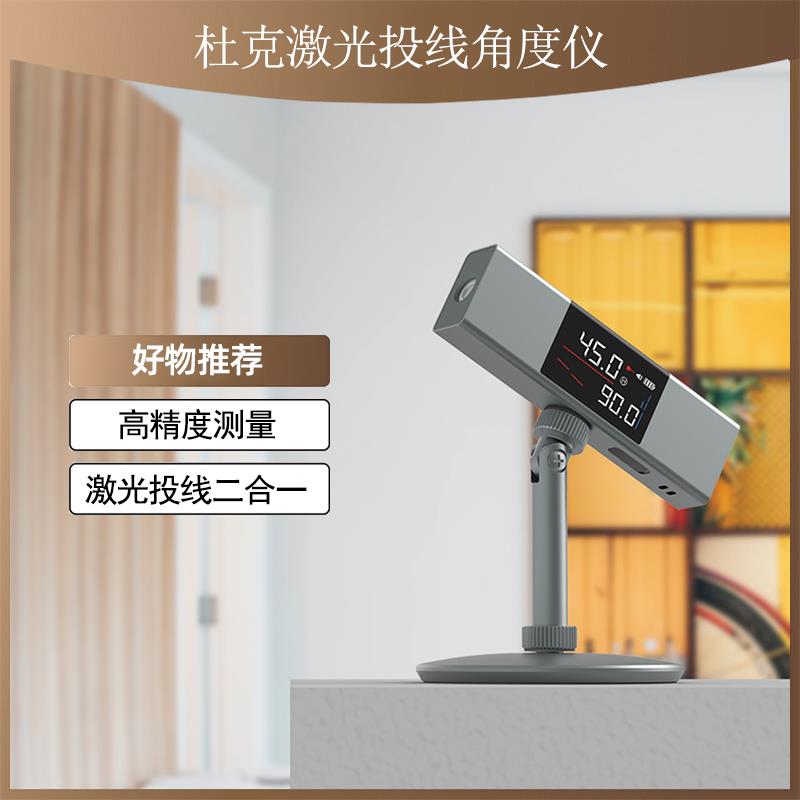 杜克LI激光投线角度仪便携式红外线测量仪高精度工具数显水平尺