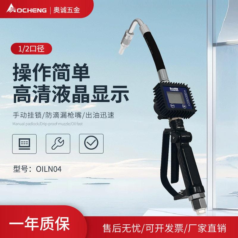 奥诚OIL04计量机油枪1/2口径润滑油定量加油枪推车黄油加注机机油