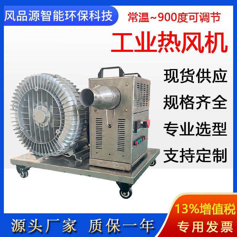厂家直售标准型工业热风机 高温干燥烘干 高压热风机5KW电热风机