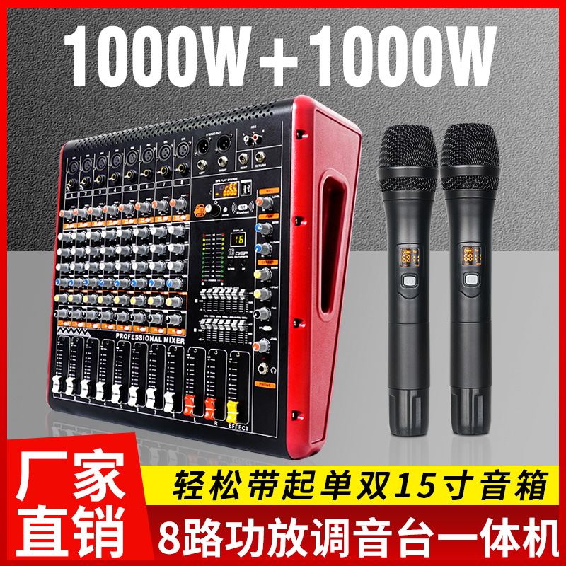 调音台带功放专业12路话筒舞台演出户外婚庆大功率蓝牙均衡一体机