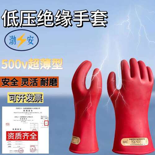 500V绝缘00级低压绝缘手套超薄舒适灵活耐用电力作业电工手套