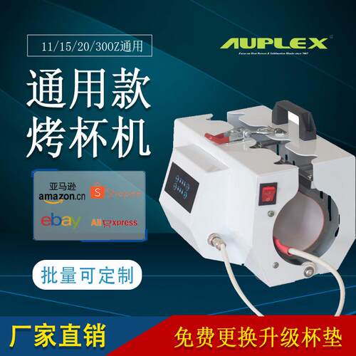 马克杯水壶热压烫画机Heat Press Machine sublimation mug 0oz