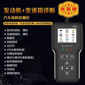 汽车故障检测仪O断BD变V900速箱诊仪电瓶检测障故灯除读码通用清