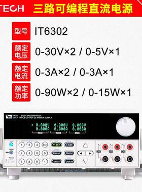 现货IT6322/6302/6720高精度三路可编程直流稳压电源可调
