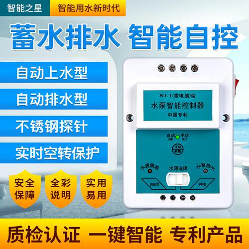 全自动水泵水位控制器智能水塔上水排水控制器液位开 关