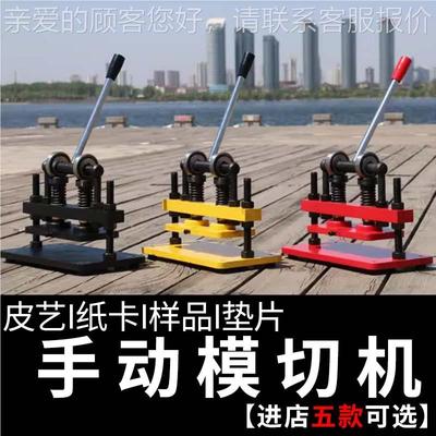 冲手压动力小型模切机刀模压机布料裁切JBS-1皮革下料压合机压模