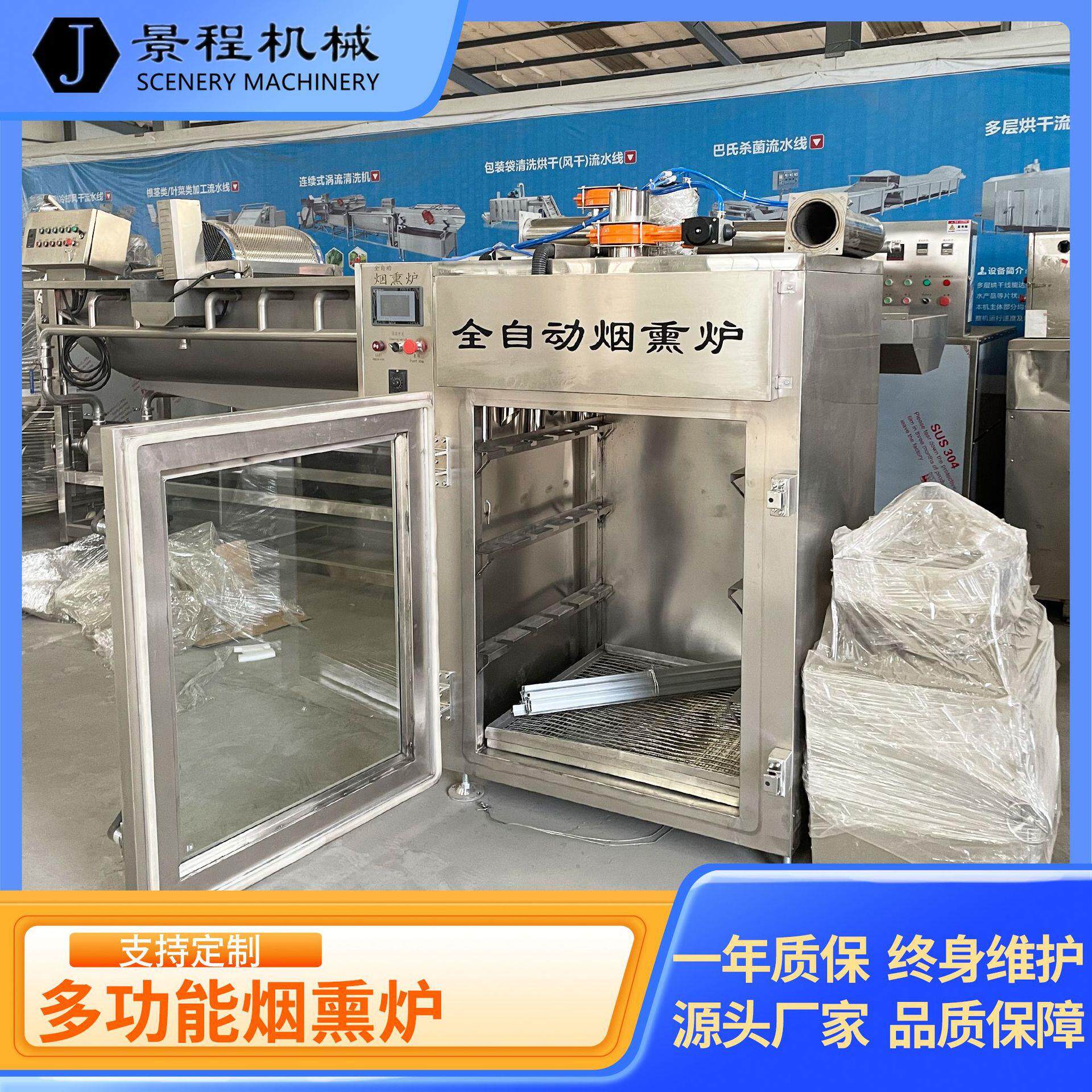 全自动小型红肠烟熏炉 商用鹌鹑蛋果木糖熏炉 不锈钢肉制品烟熏机