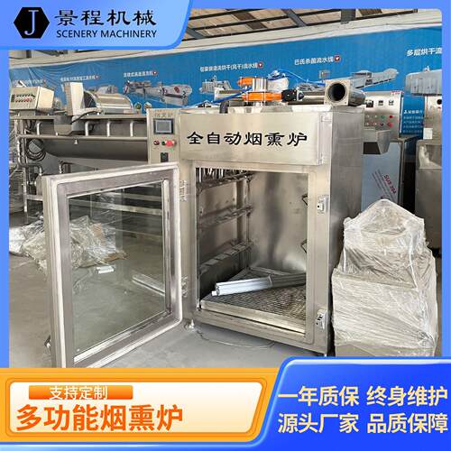 全自动小型香肠烟熏炉 多功能豆干上色烟熏机 不锈钢肉类烟熏设备