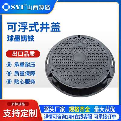 山西源盛球墨铸铁可浮式井盖隐形防跳防盗静音无胶条D400球铁盖板