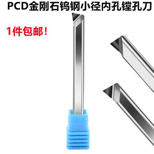 小孔镗刀碳化硅铜铝用PCD径内孔刀CBN氮化硼小径数控车刀高精度