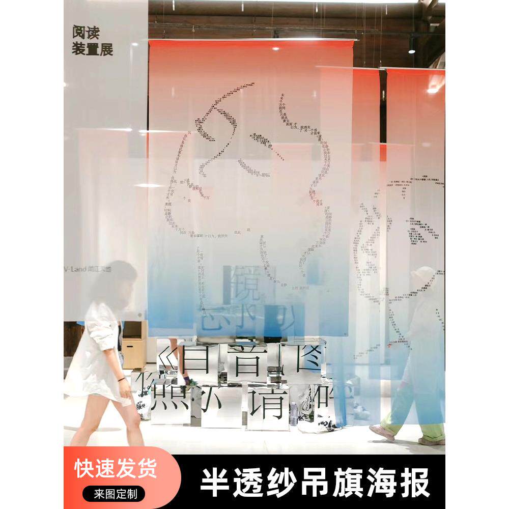 半透纱个性雪纺纱印花艺术展布置创意空间装修拍摄背景纱印花