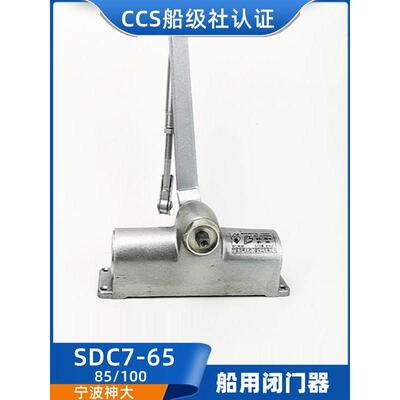 适用神大船用防火门闭门器SDC8/SDC7-65/85/100/125/150自动关门