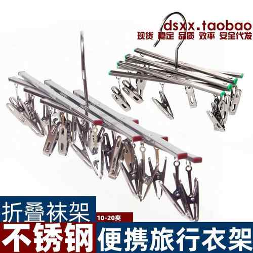 不锈钢20夹伸缩折叠晾衣架便携10夹衣架内衣内裤晾袜架16夹防风钩