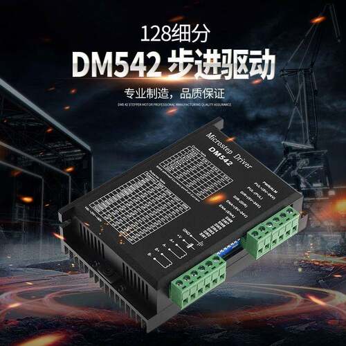 DM542DSP数字控制器4257步进驱动器128细分替代M542电机驱动
