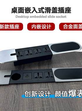 桌面嵌入式插座滑盖推拉办公会议桌子新款椭圆岛台隐藏多功能排插