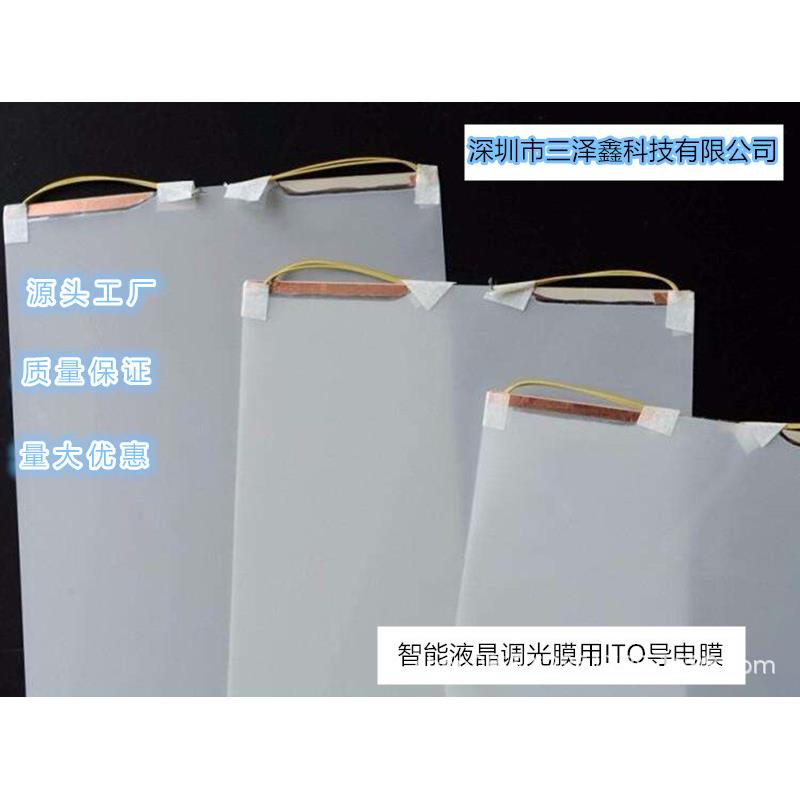 电控智能调光ITO导电膜PET电镀PDLC调光膜专用高透低阻