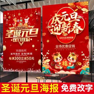 元旦促销宣传海报商场店铺圣诞节双旦新年活动广告定制墙贴纸KT板
